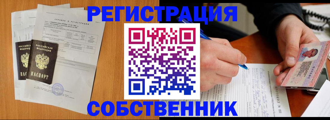 временная регистрация для всех в Абинске