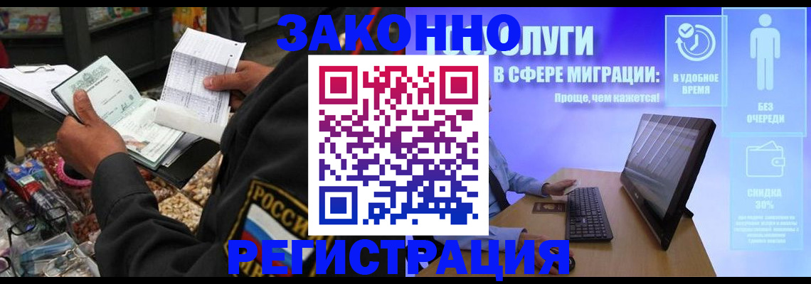 прописка законно в Абинске