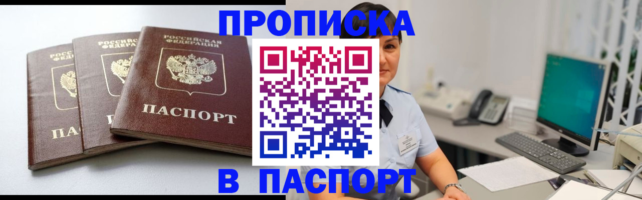 временная регистрация купить в Абинске