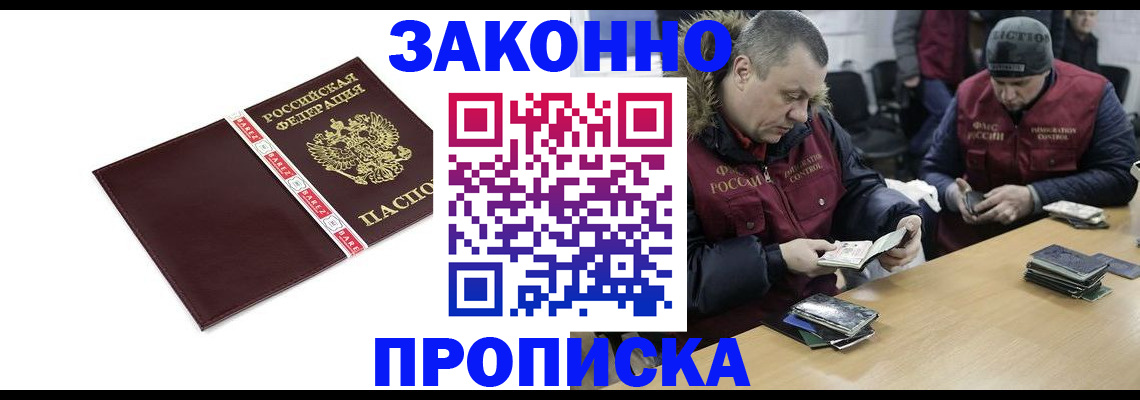 прописка от собственника в Абинске