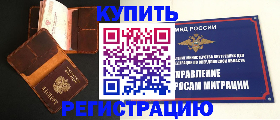 временная прописка в Абинске