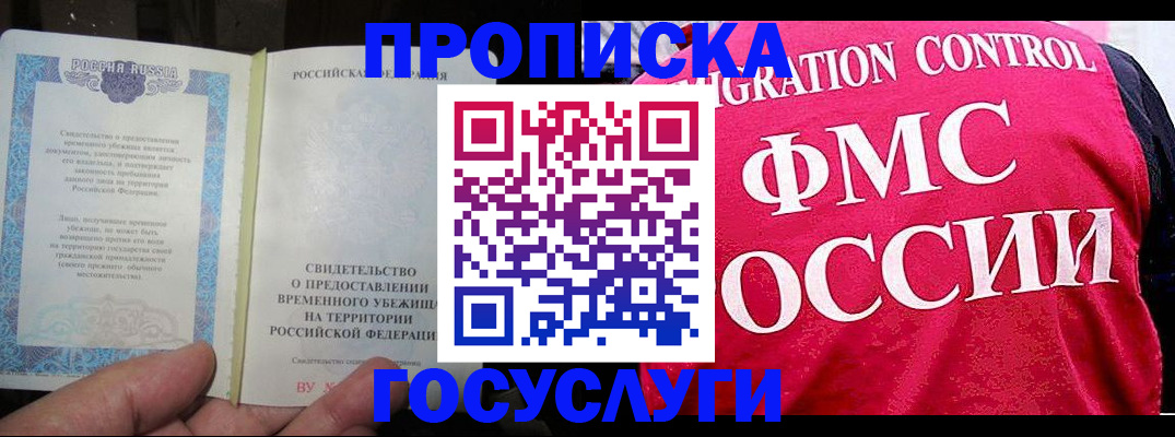 временная регистрация для всех в Абинске